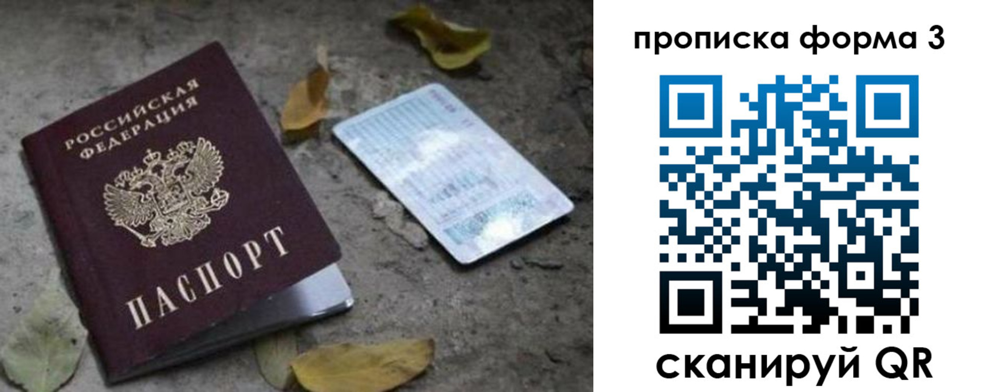 прописка для работы в Подпорожье
